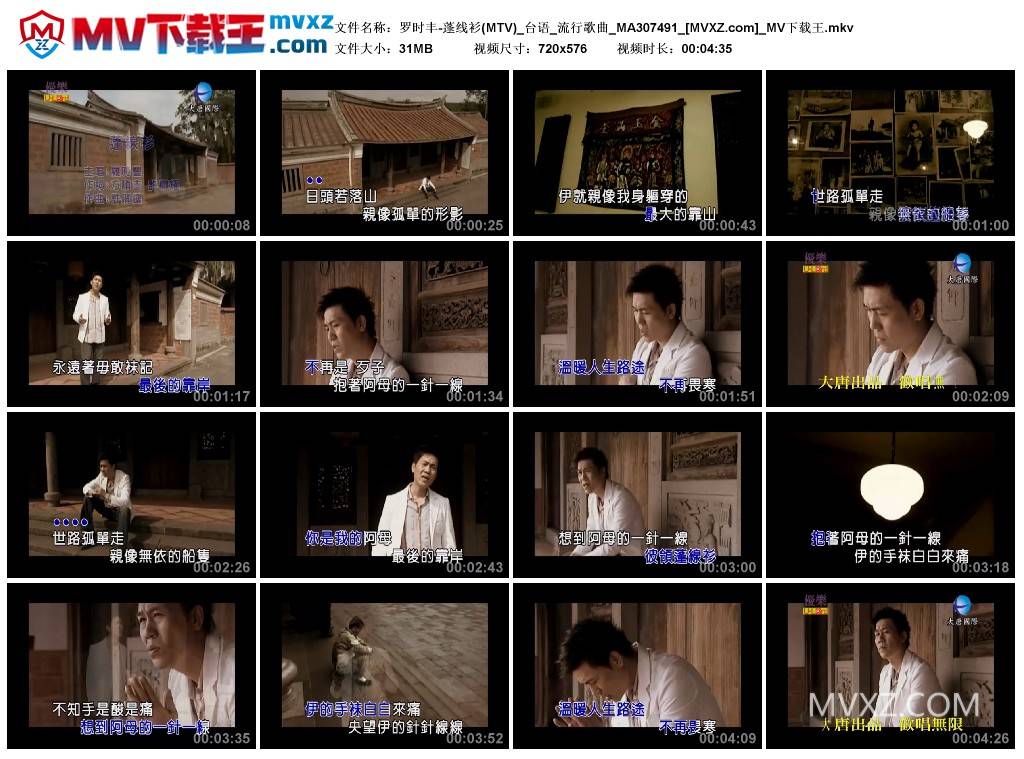 罗时丰-蓬线衫(MTV)_台语_流行歌曲_MA307491